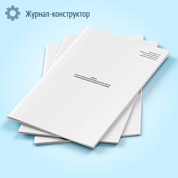Книга учета работы и результатов осмотра главной вентиляторной установки